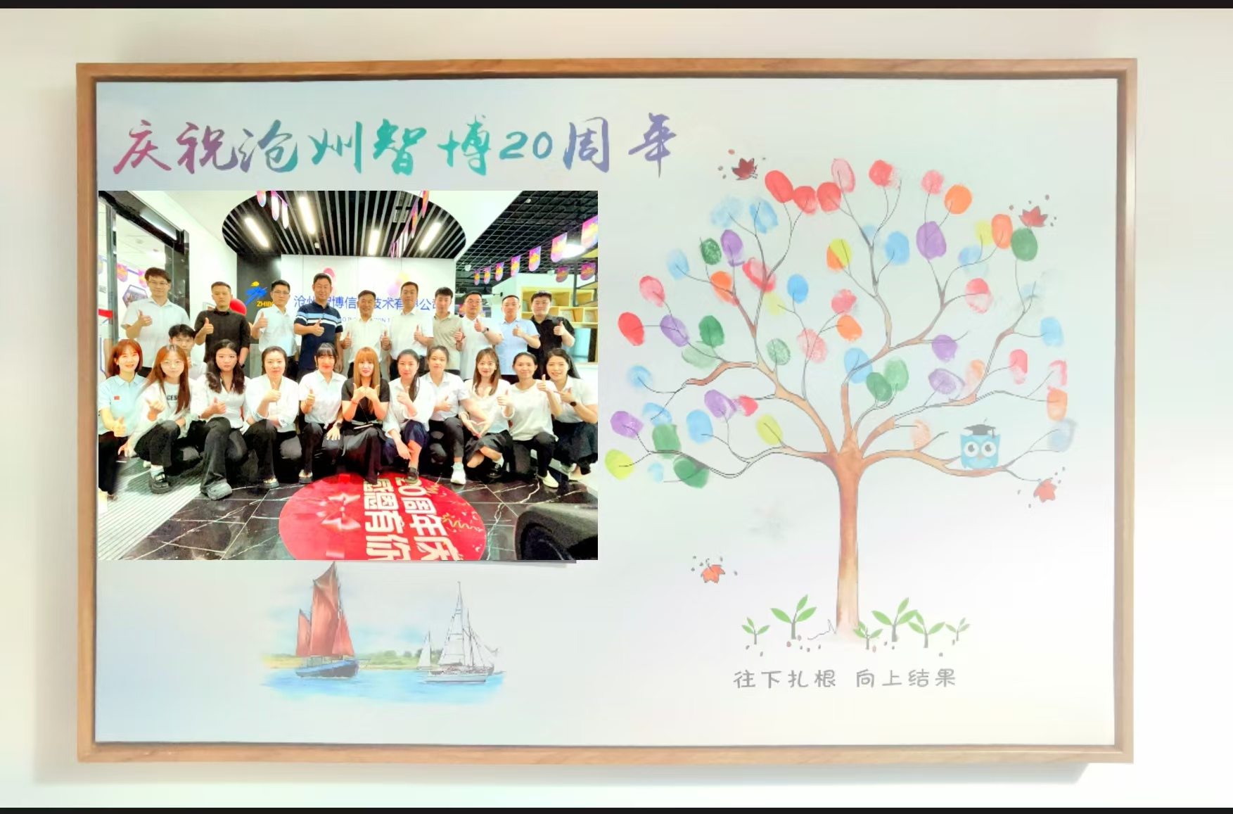 智行廿载，博创未来 | 沧州智博信息成立20周年庆典